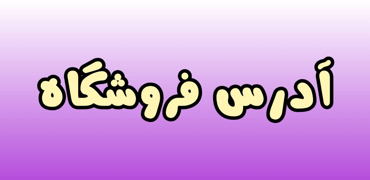 محصول ویژه ۱
