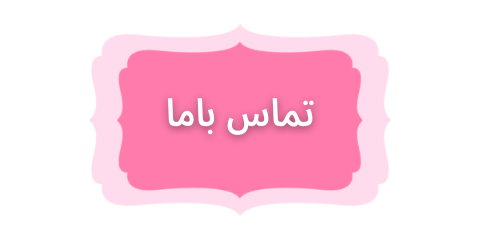 تماس با فروشگاه